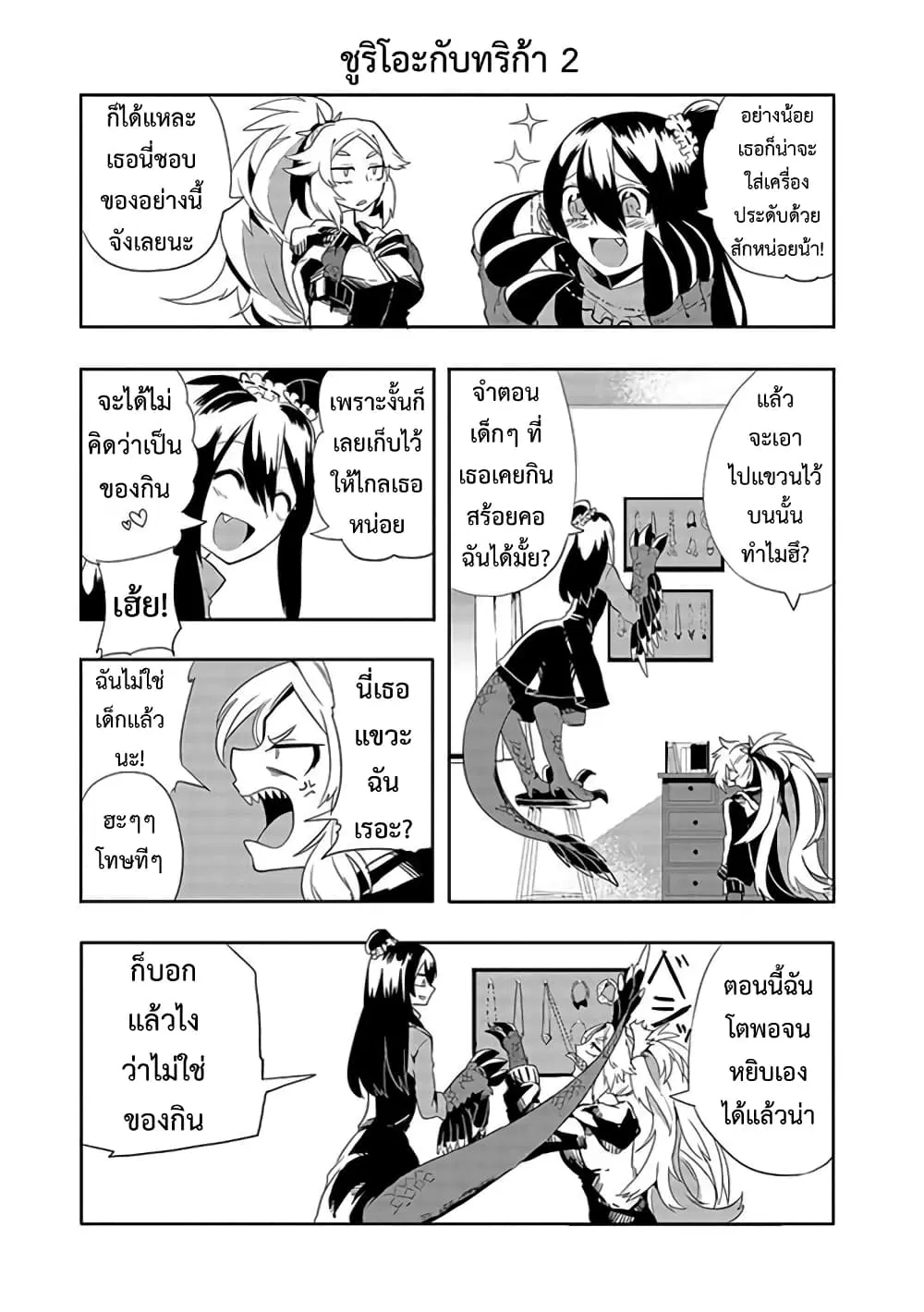 T-REX na Kanojo ตอนที่ 4 หน้า 3