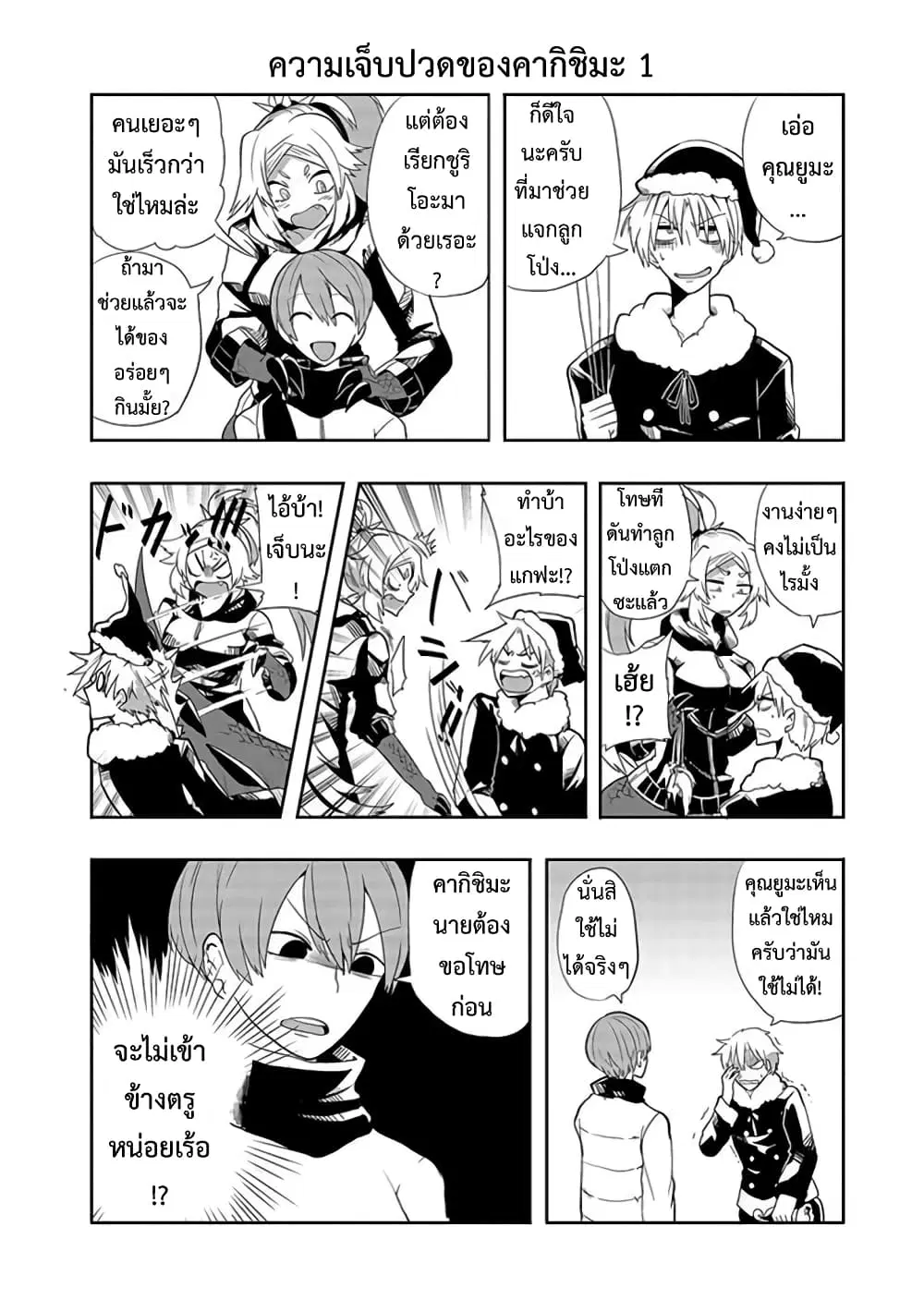 T-REX na Kanojo ตอนที่ 5 หน้า 2