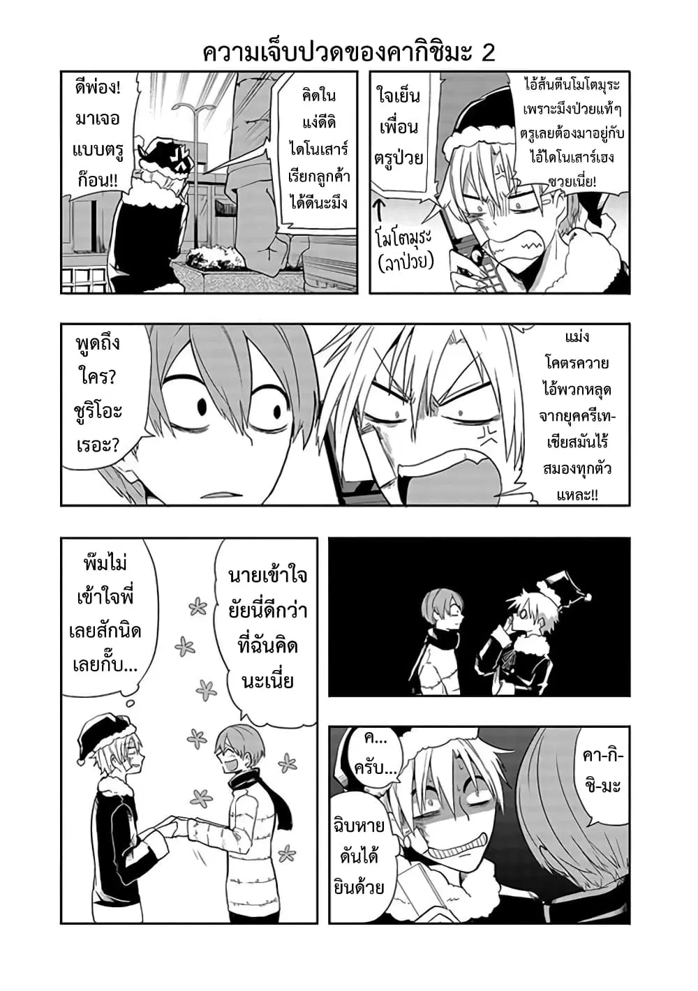 T-REX na Kanojo ตอนที่ 5 หน้า 3