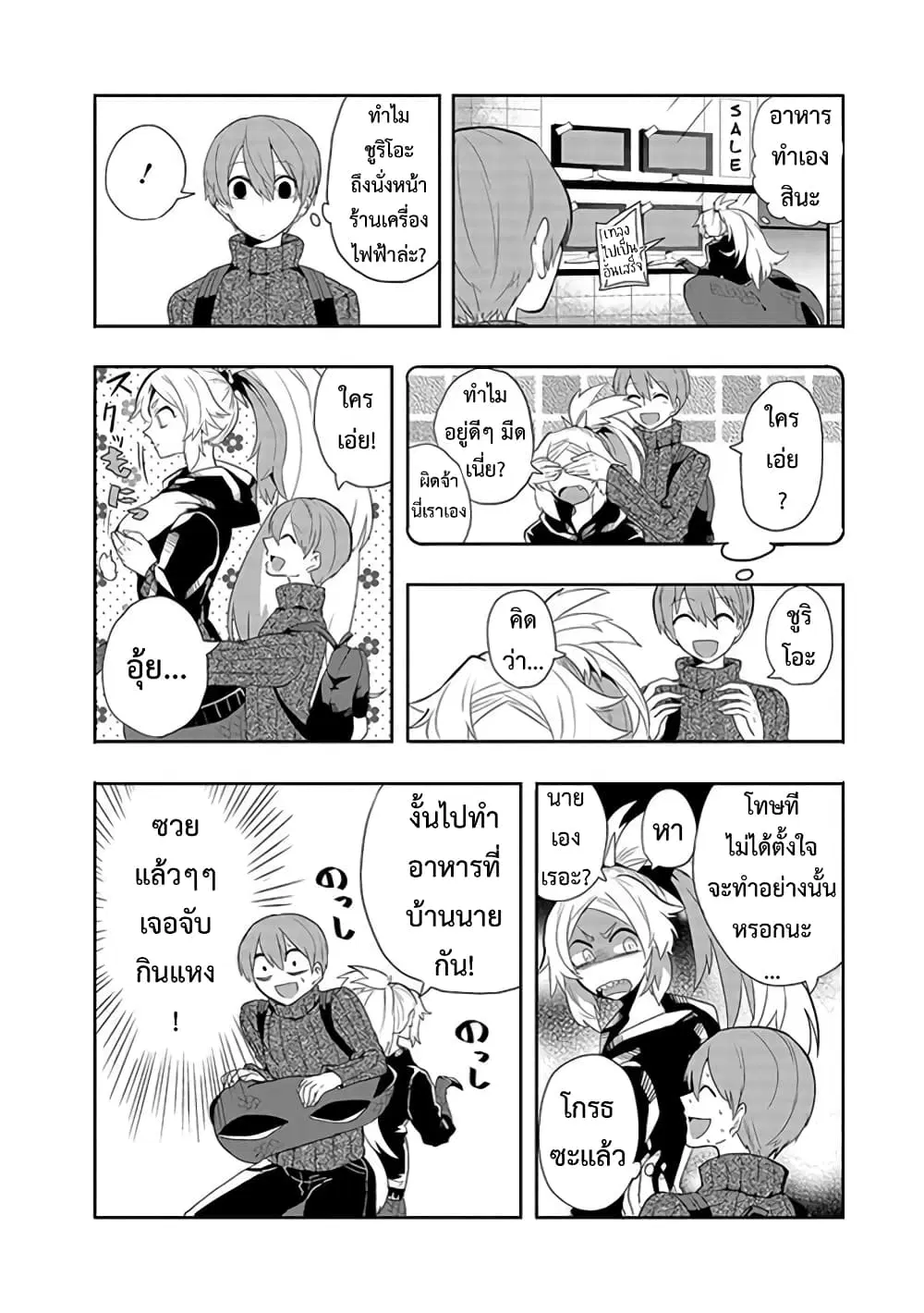 T-REX na Kanojo ตอนที่ 6 หน้า 2