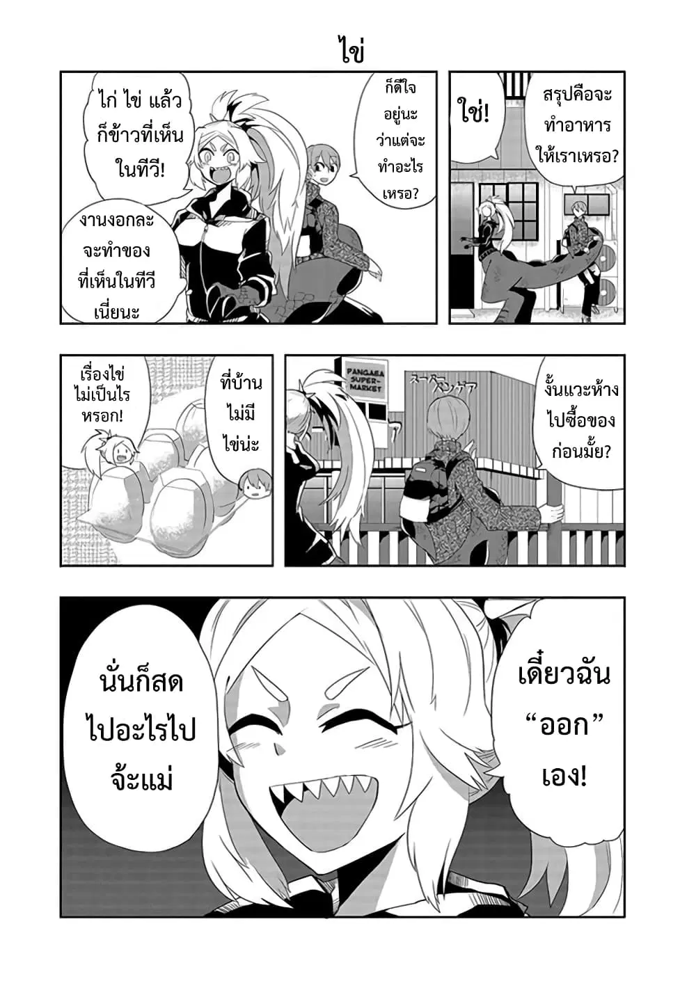 T-REX na Kanojo ตอนที่ 6 หน้า 3