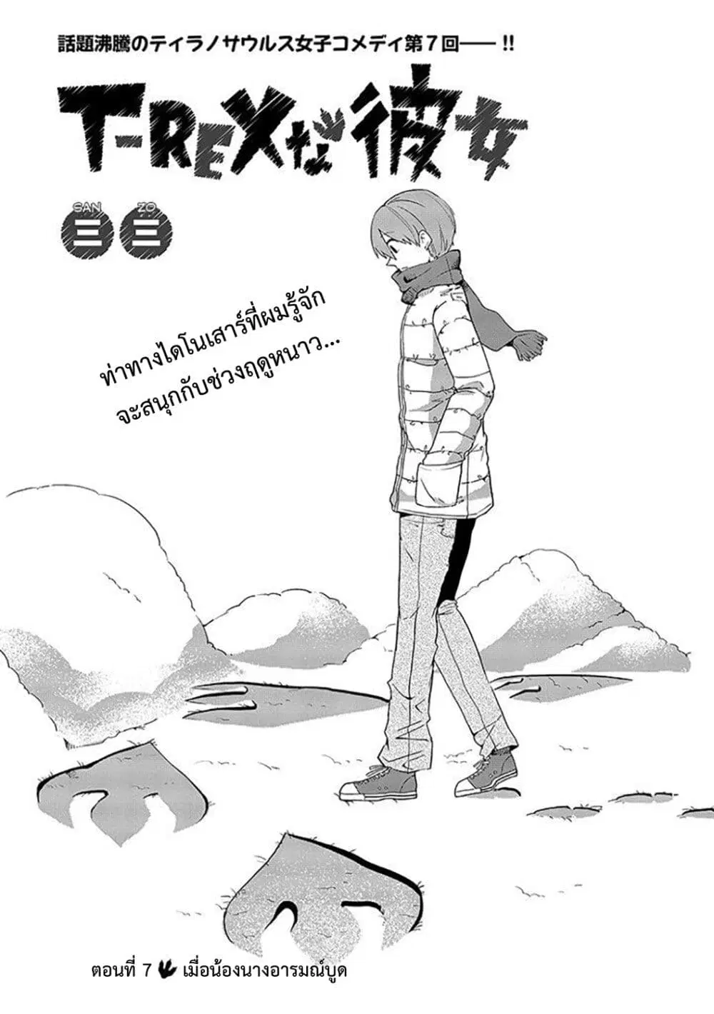 T-REX na Kanojo ตอนที่ 7 หน้า 1