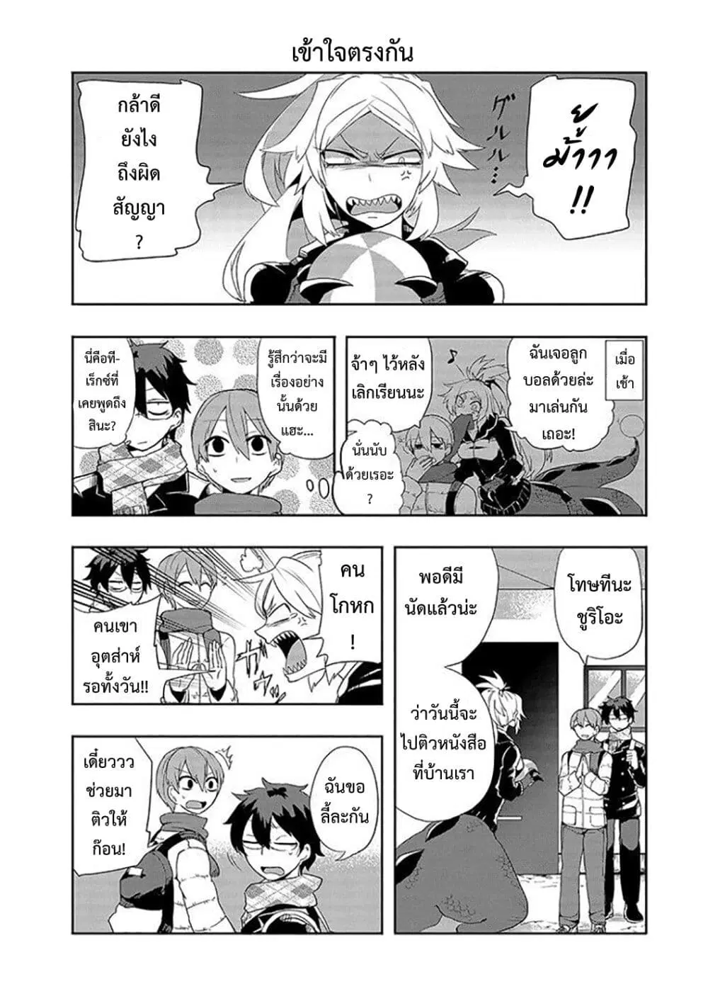 T-REX na Kanojo ตอนที่ 7 หน้า 2