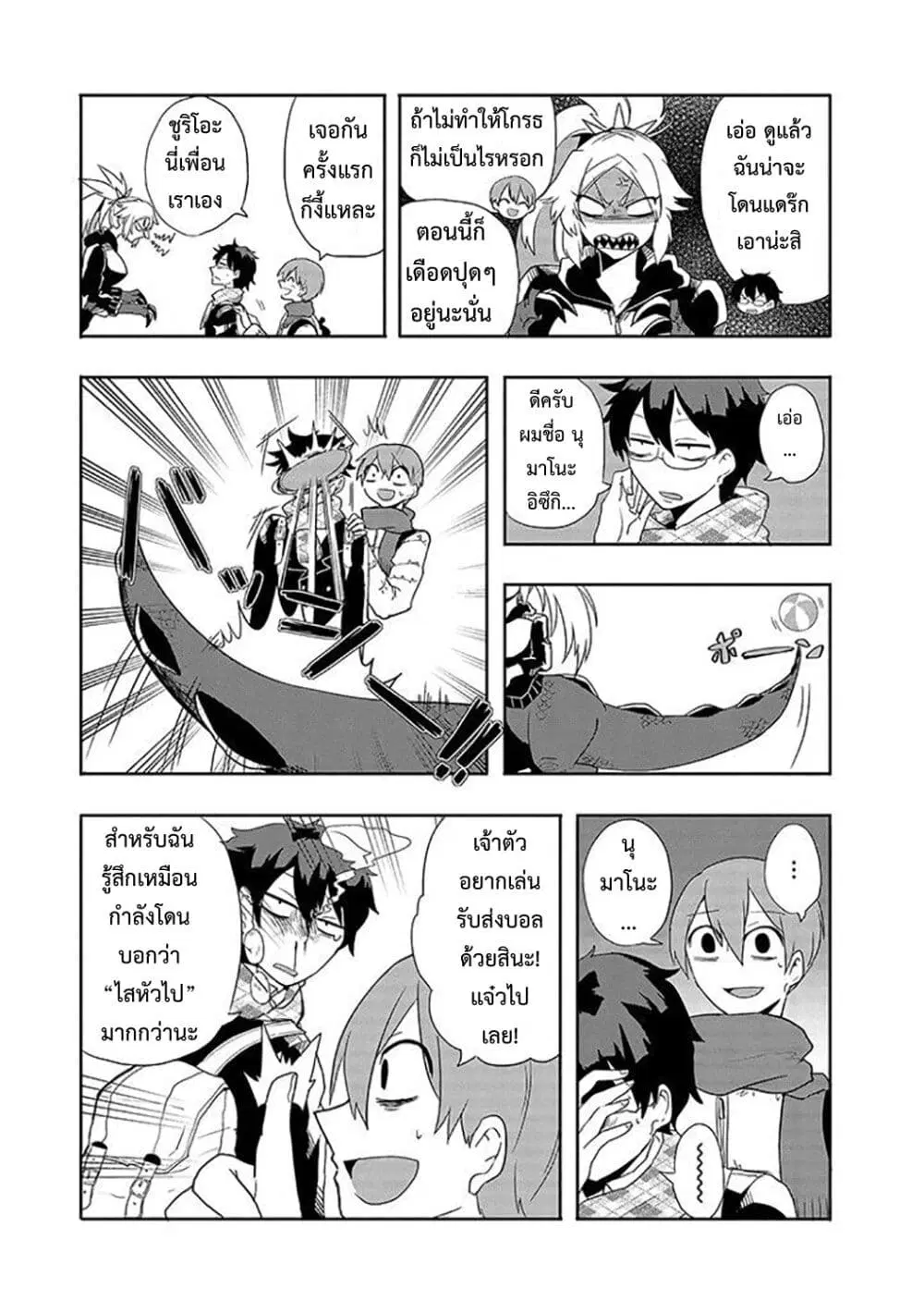 T-REX na Kanojo ตอนที่ 7 หน้า 3