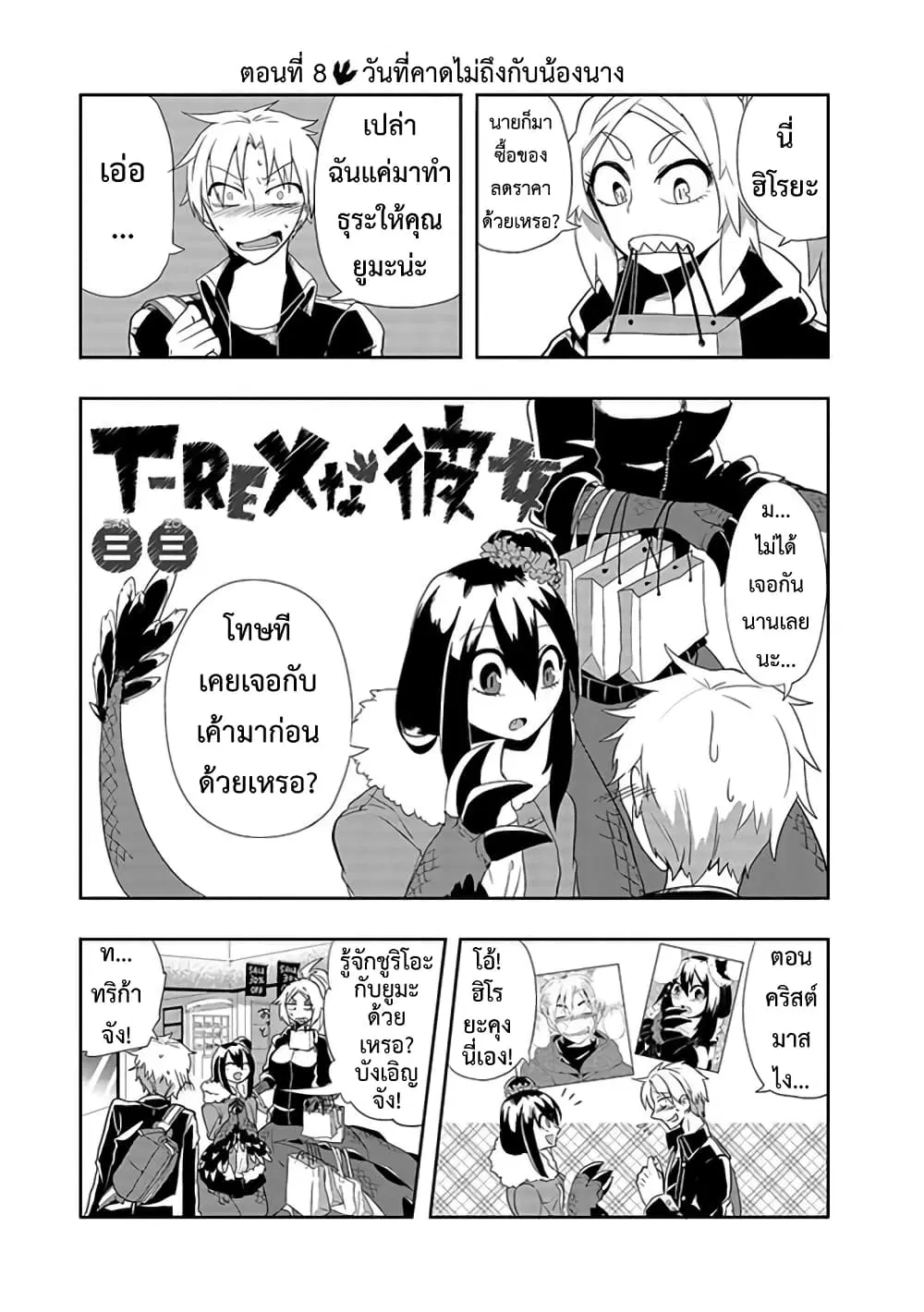 T-REX na Kanojo ตอนที่ 8 หน้า 1