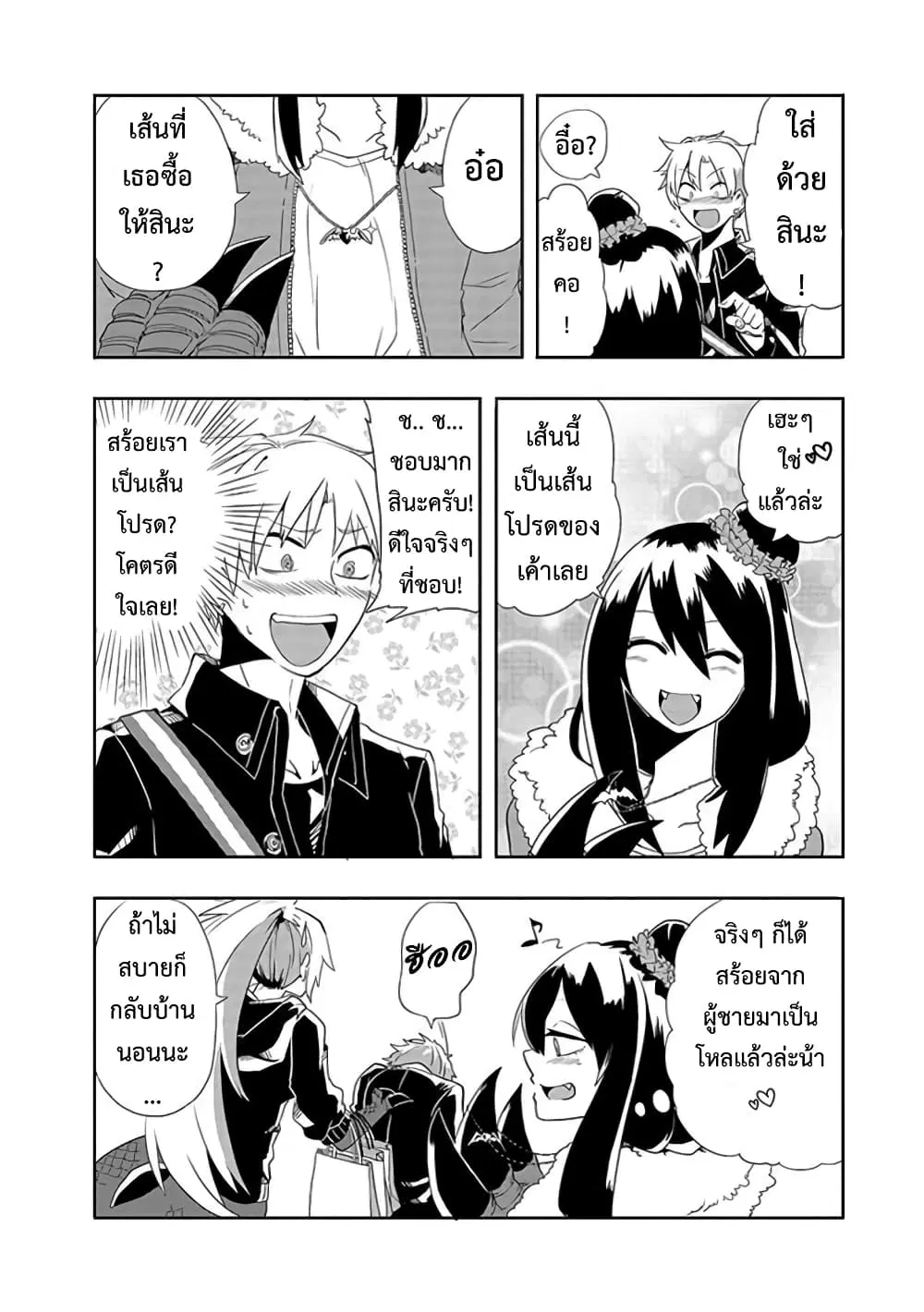 T-REX na Kanojo ตอนที่ 8 หน้า 2