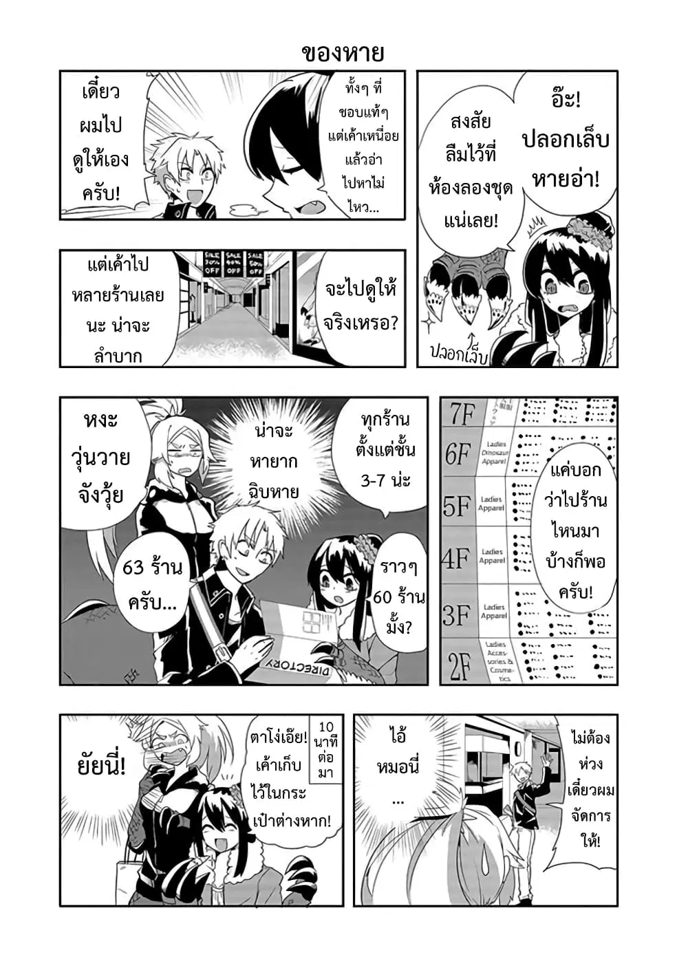T-REX na Kanojo ตอนที่ 8 หน้า 3