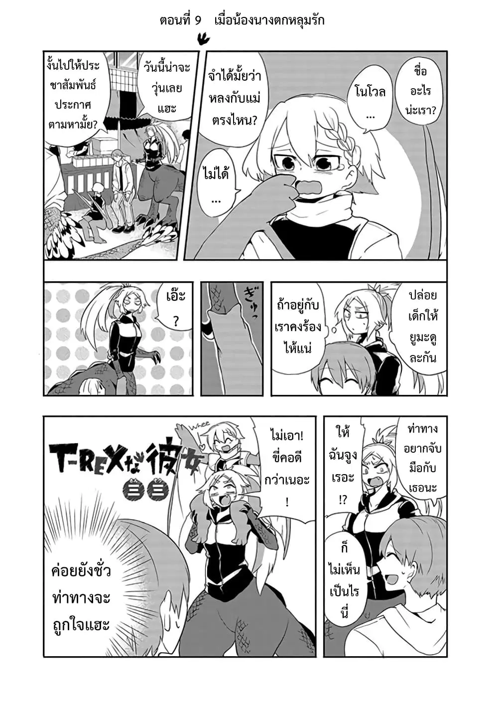 T-REX na Kanojo ตอนที่ 9 หน้า 1