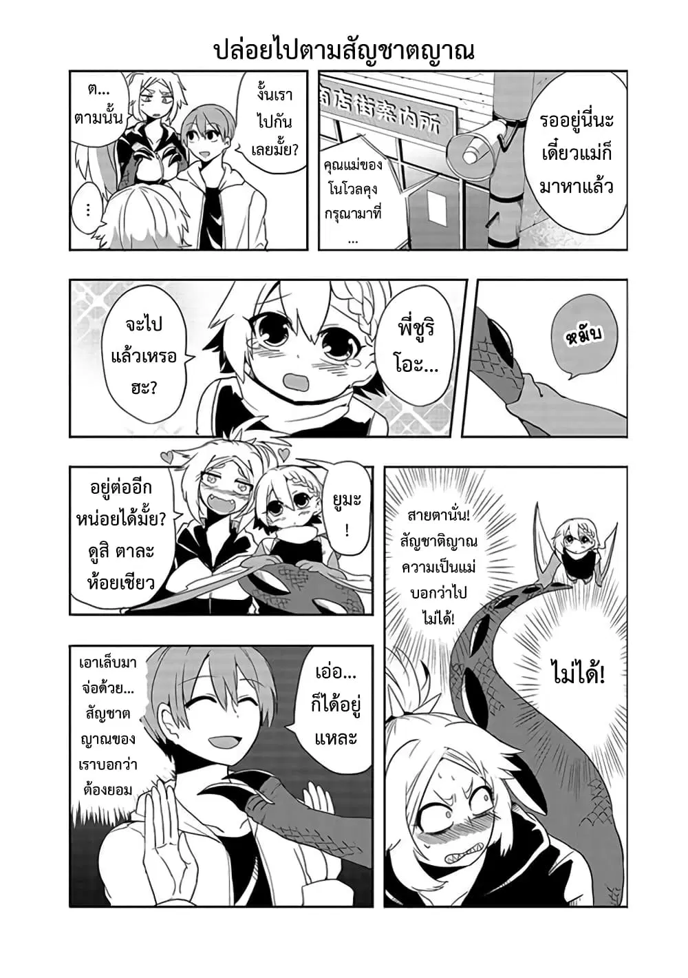 T-REX na Kanojo ตอนที่ 9 หน้า 2