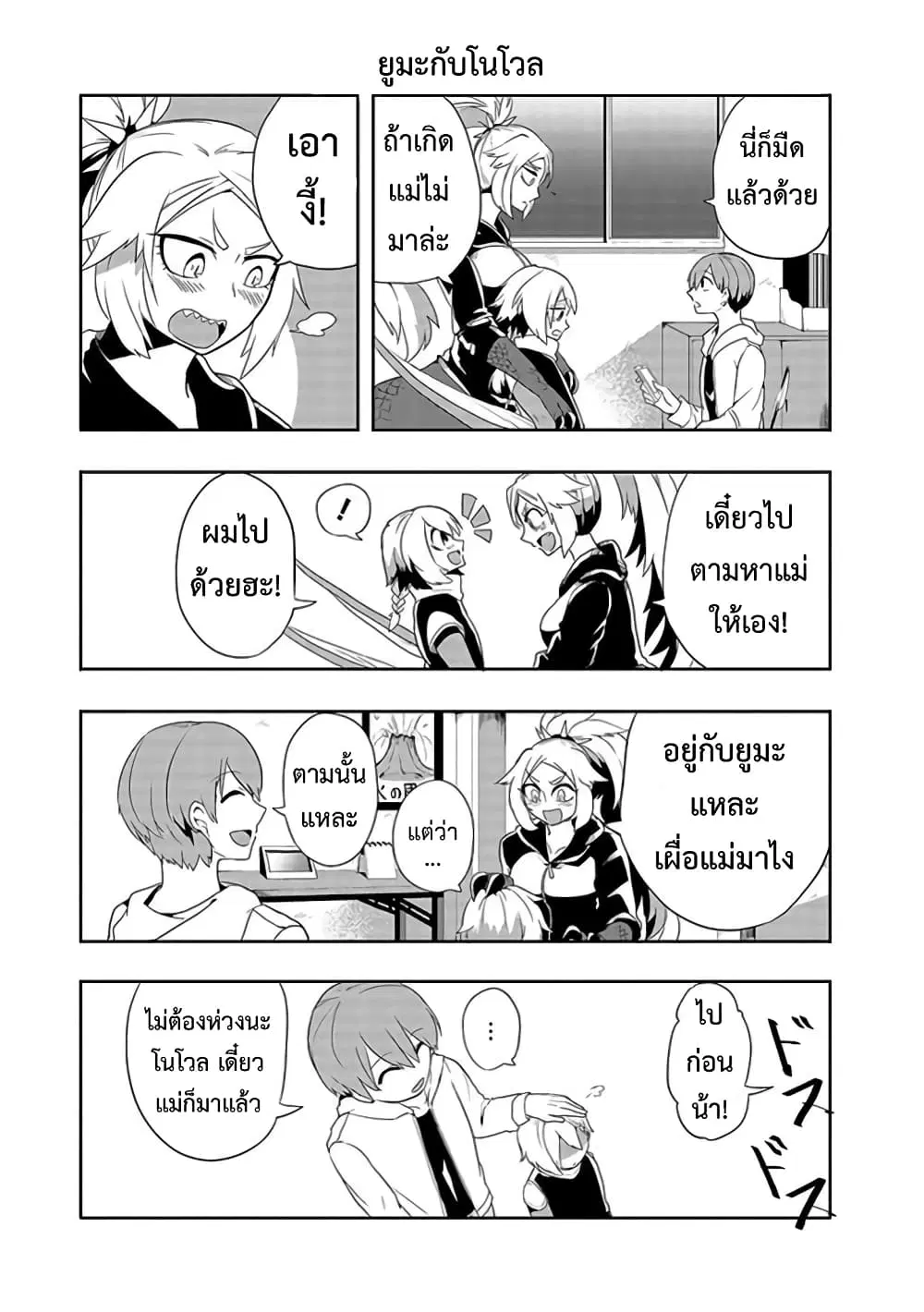 T-REX na Kanojo ตอนที่ 9 หน้า 3