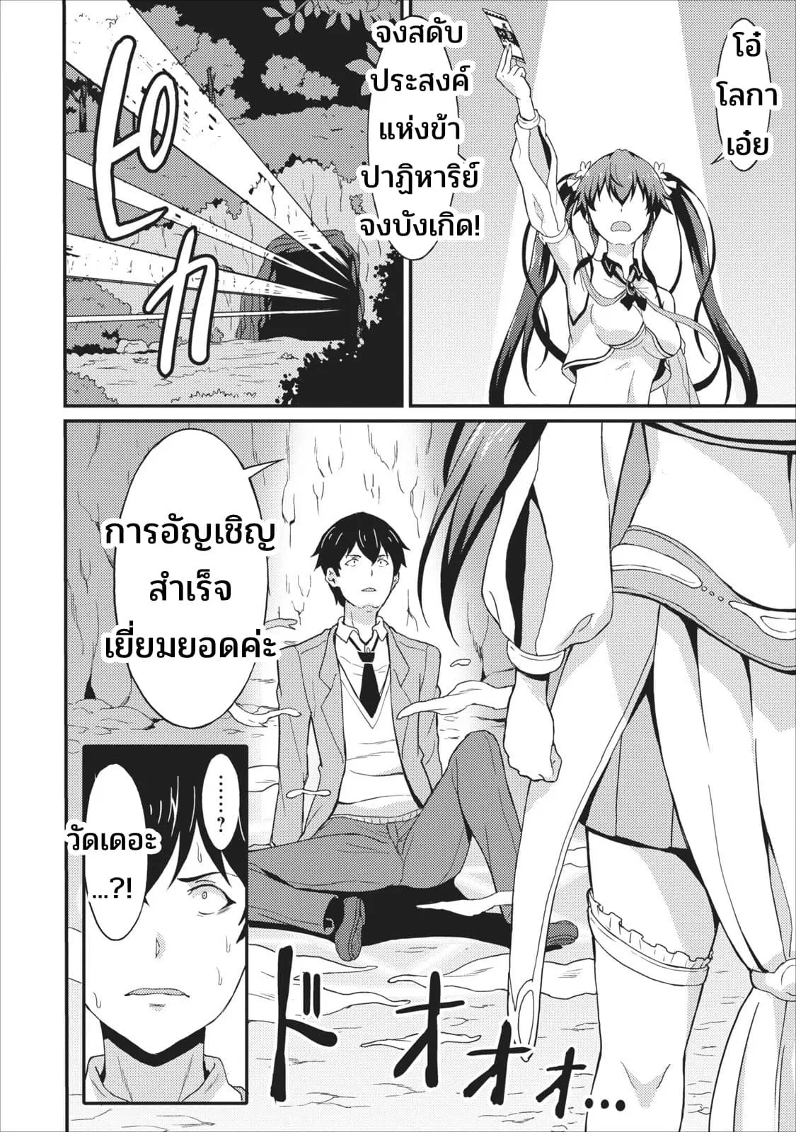 Taberu Dake de Level-Up! Damegami to Issho ni Isekai Musou ?? ตอนที่ 1 หน้า 2