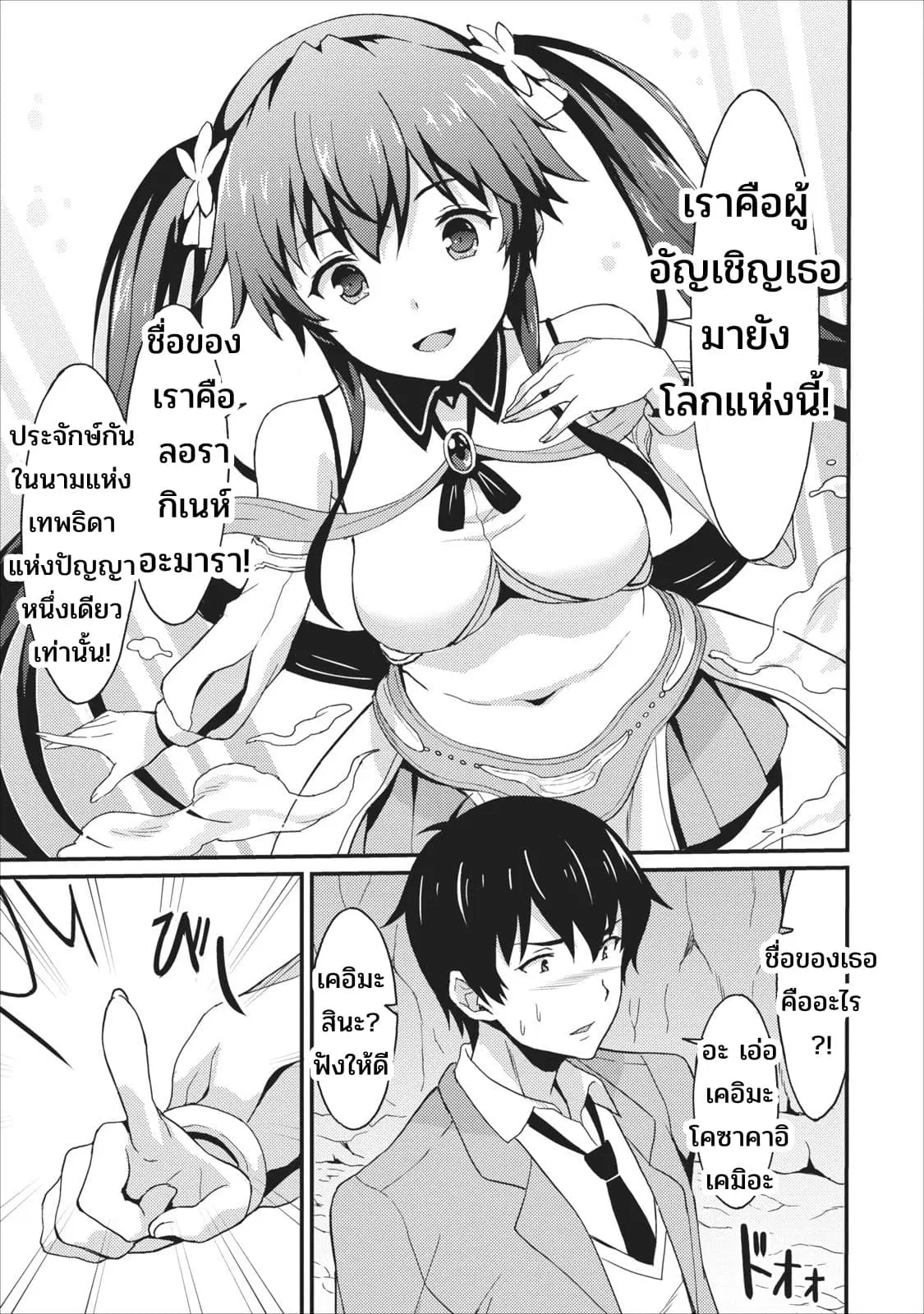 Taberu Dake de Level-Up! Damegami to Issho ni Isekai Musou ?? ตอนที่ 1 หน้า 3