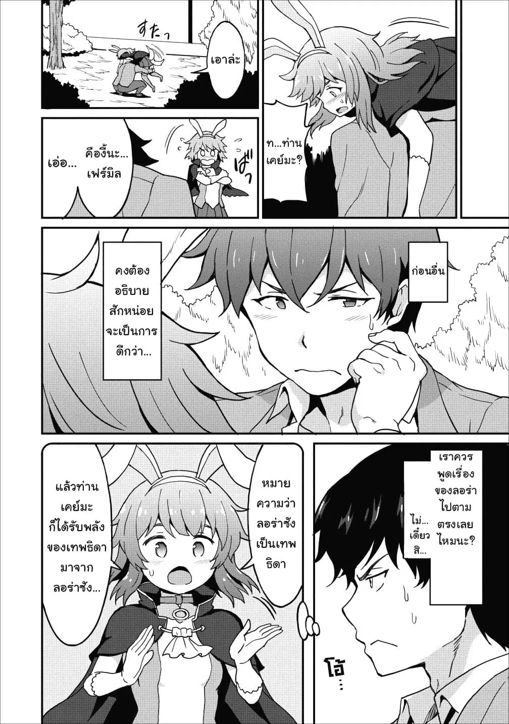 Taberu Dake de Level-Up! Damegami to Issho ni Isekai Musou ?? ตอนที่ 10 หน้า 2