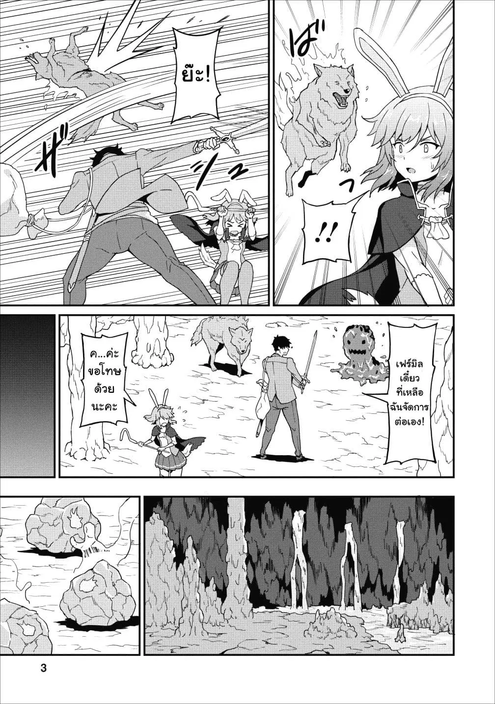 Taberu Dake de Level-Up! Damegami to Issho ni Isekai Musou ?? ตอนที่ 11 หน้า 3
