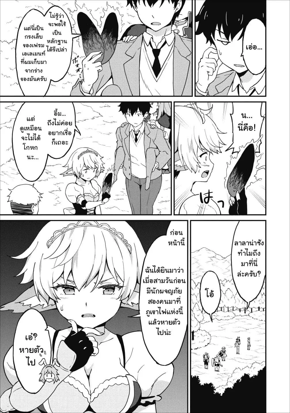 Taberu Dake de Level-Up! Damegami to Issho ni Isekai Musou ?? ตอนที่ 12 หน้า 3