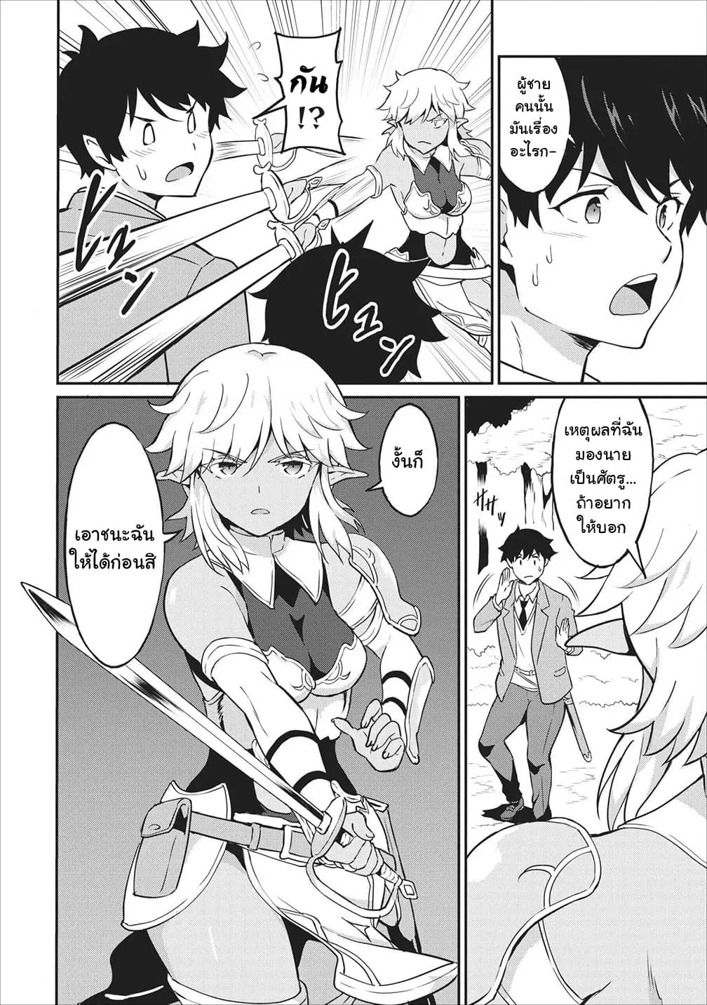Taberu Dake de Level-Up! Damegami to Issho ni Isekai Musou ?? ตอนที่ 14 หน้า 2