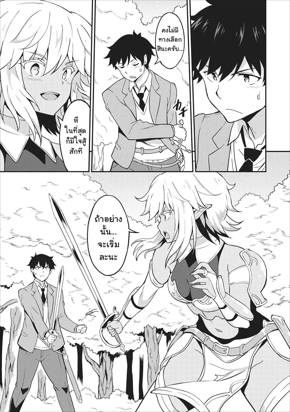Taberu Dake de Level-Up! Damegami to Issho ni Isekai Musou ?? ตอนที่ 14 หน้า 3