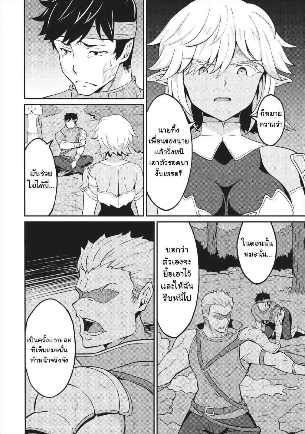Taberu Dake de Level-Up! Damegami to Issho ni Isekai Musou ?? ตอนที่ 15 หน้า 2
