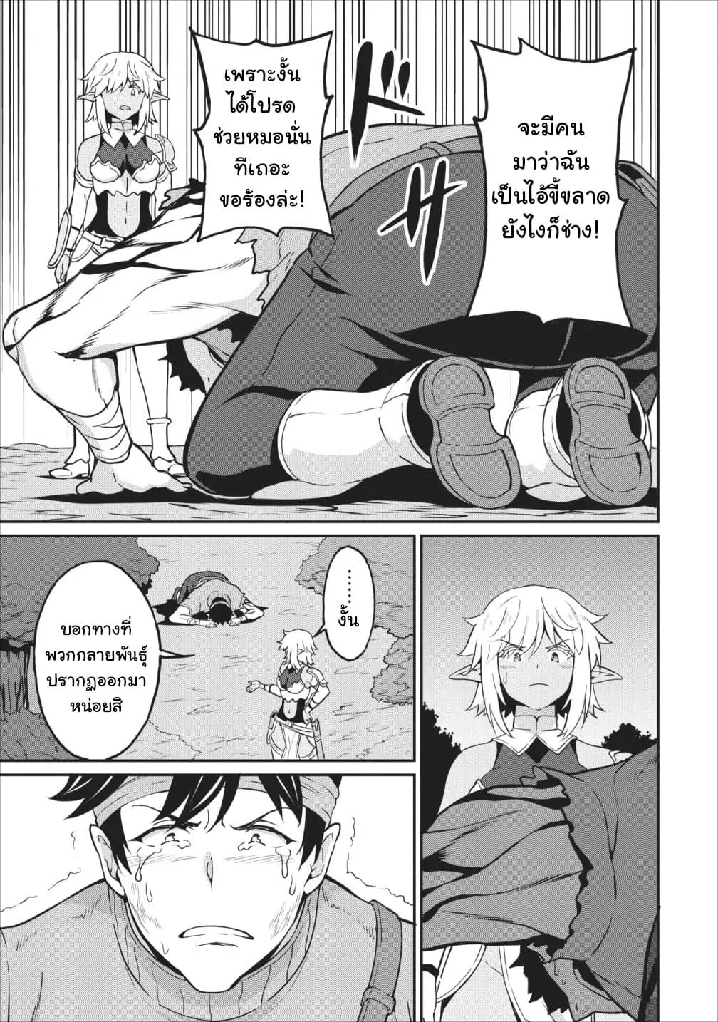 Taberu Dake de Level-Up! Damegami to Issho ni Isekai Musou ?? ตอนที่ 15 หน้า 3