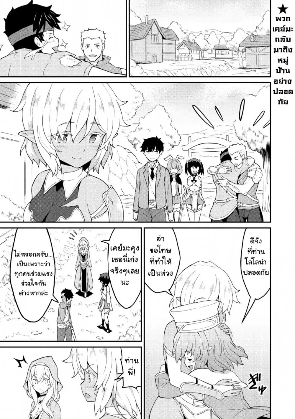 Taberu Dake de Level-Up! Damegami to Issho ni Isekai Musou ?? ตอนที่ 17 หน้า 3