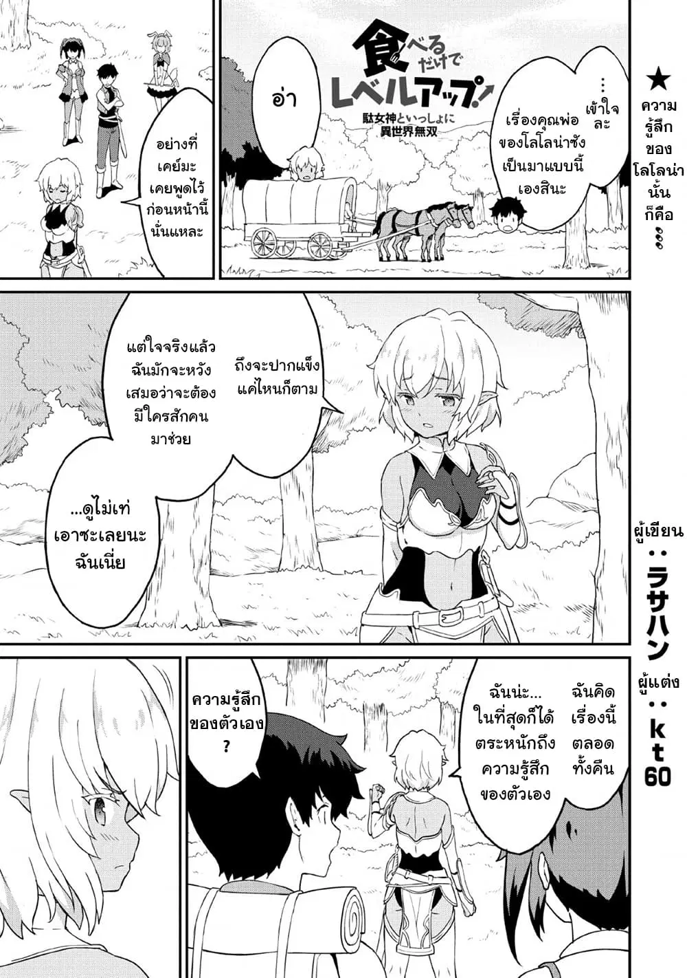 Taberu Dake de Level-Up! Damegami to Issho ni Isekai Musou ?? ตอนที่ 18 หน้า 1