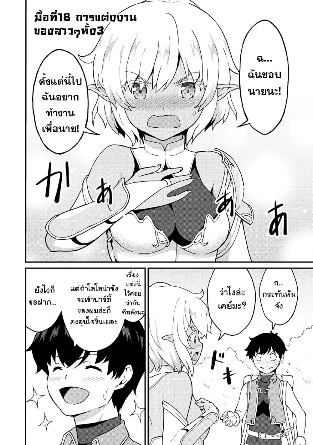 Taberu Dake de Level-Up! Damegami to Issho ni Isekai Musou ?? ตอนที่ 18 หน้า 2