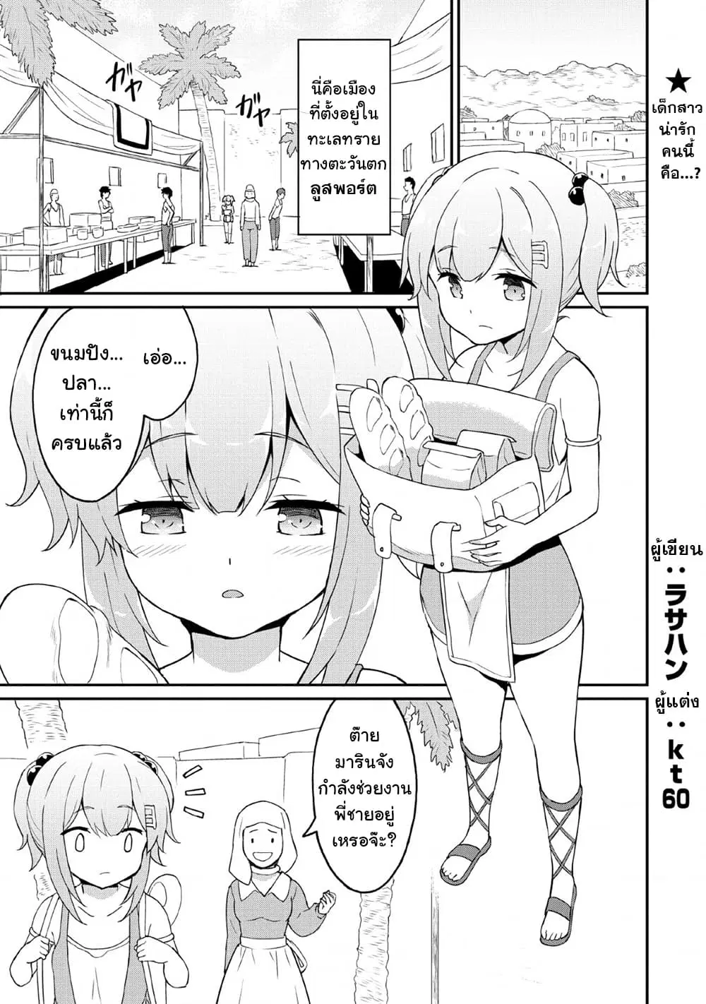 Taberu Dake de Level-Up! Damegami to Issho ni Isekai Musou ?? ตอนที่ 19 หน้า 1
