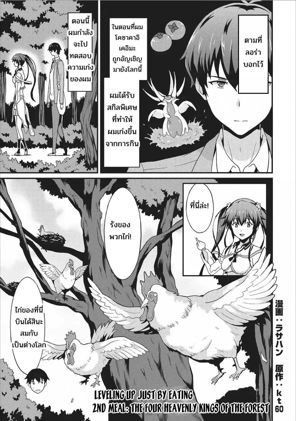 Taberu Dake de Level-Up! Damegami to Issho ni Isekai Musou ?? ตอนที่ 2 หน้า 1