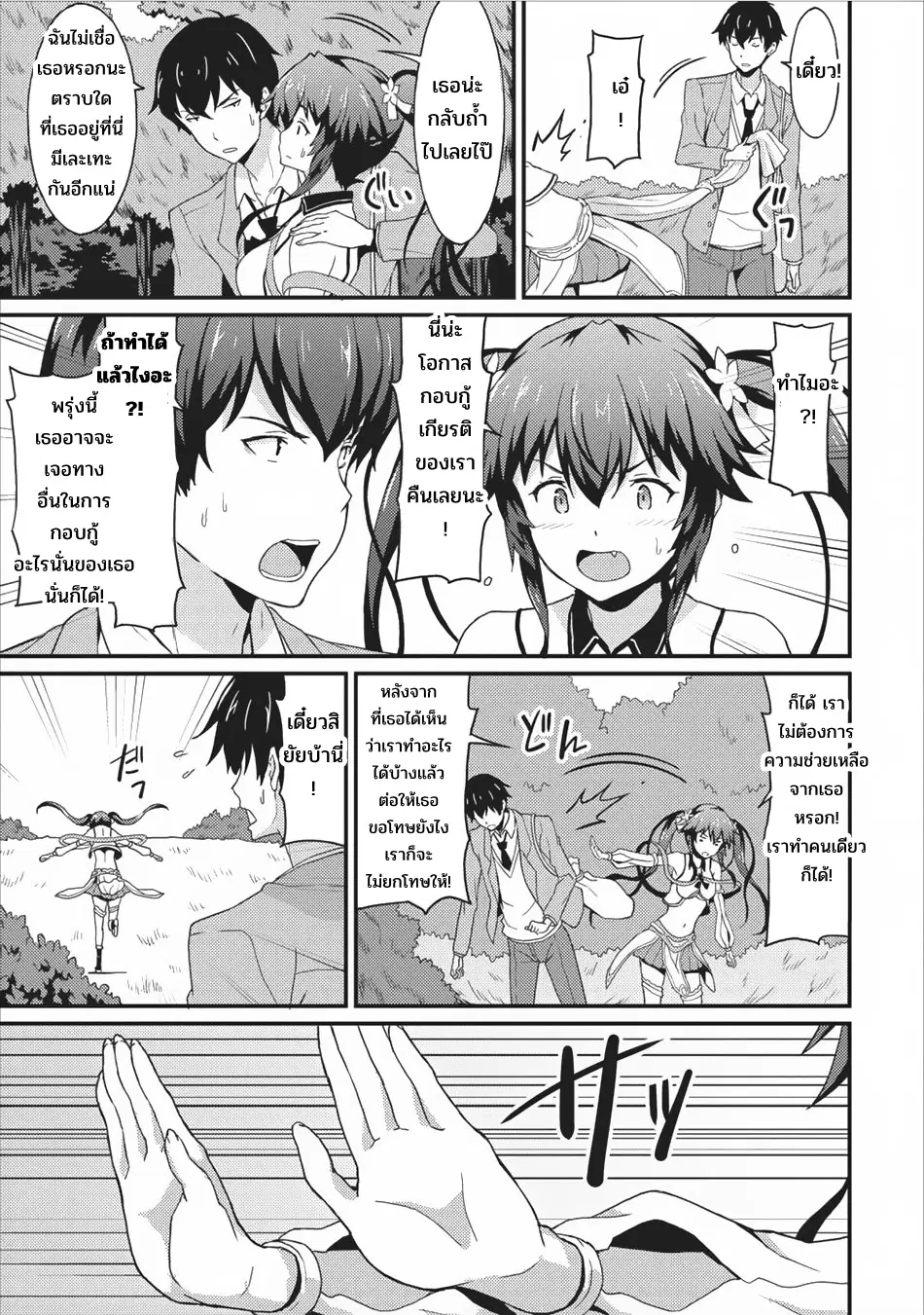 Taberu Dake de Level-Up! Damegami to Issho ni Isekai Musou ?? ตอนที่ 2 หน้า 3