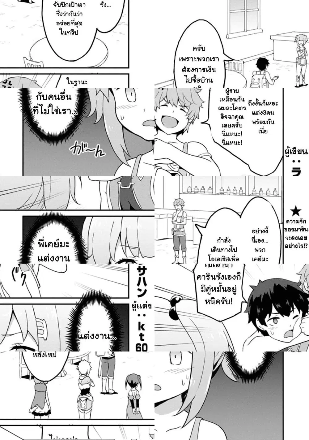 Taberu Dake de Level-Up! Damegami to Issho ni Isekai Musou ?? ตอนที่ 20 หน้า 1