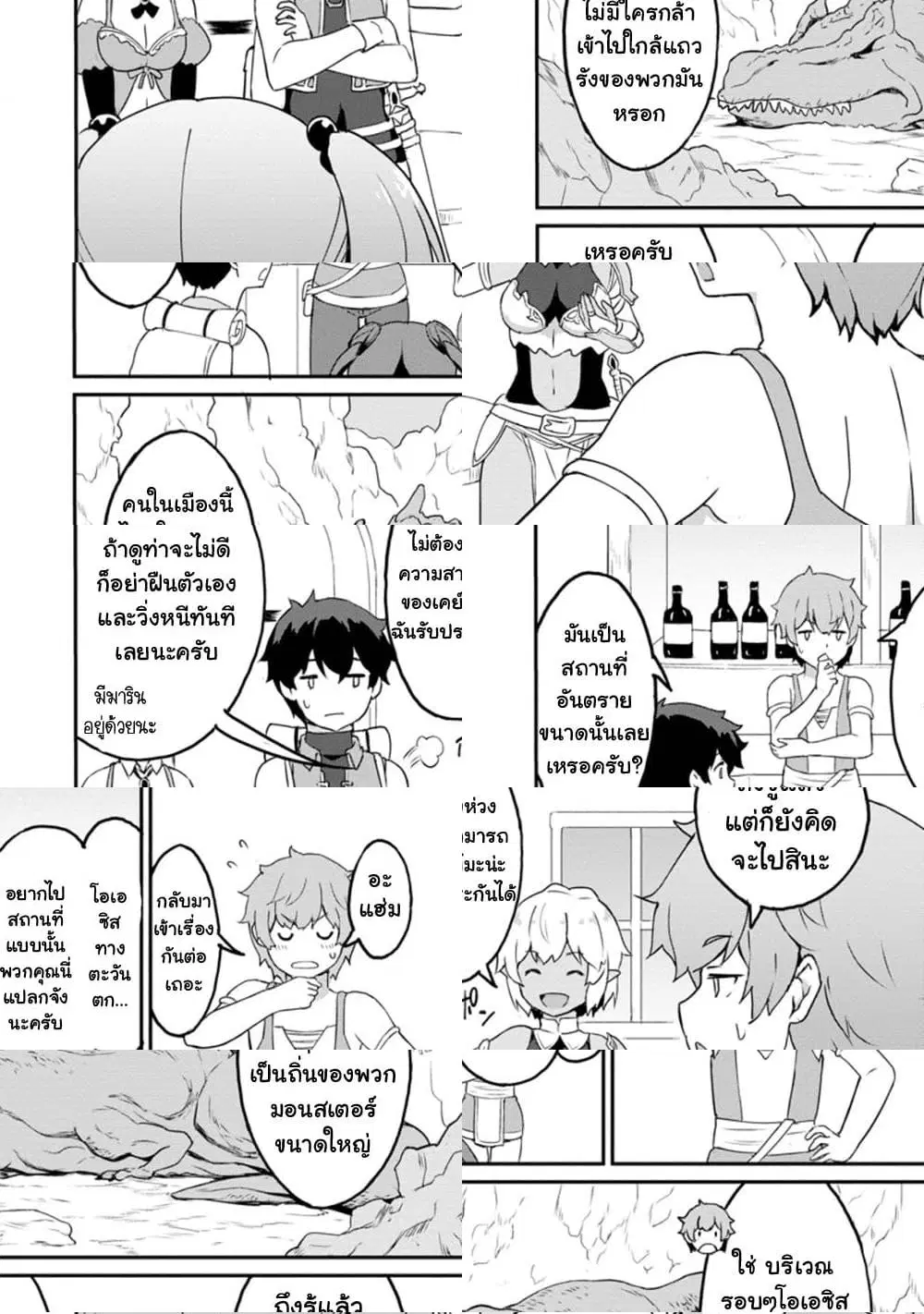 Taberu Dake de Level-Up! Damegami to Issho ni Isekai Musou ?? ตอนที่ 20 หน้า 2