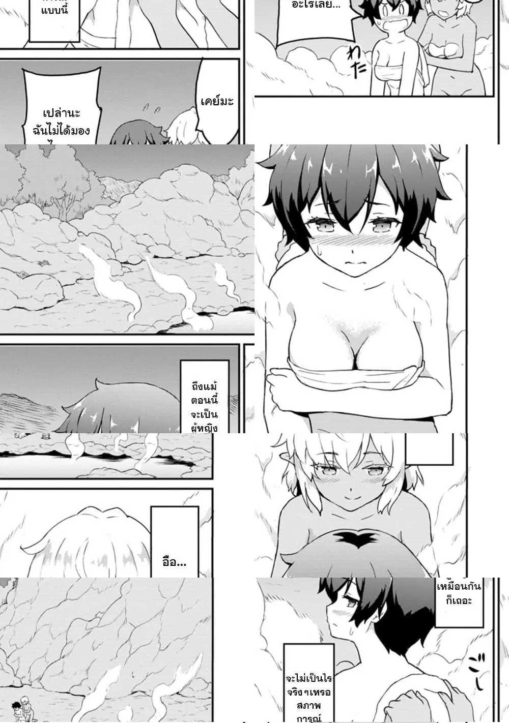 Taberu Dake de Level-Up! Damegami to Issho ni Isekai Musou ?? ตอนที่ 21 หน้า 1