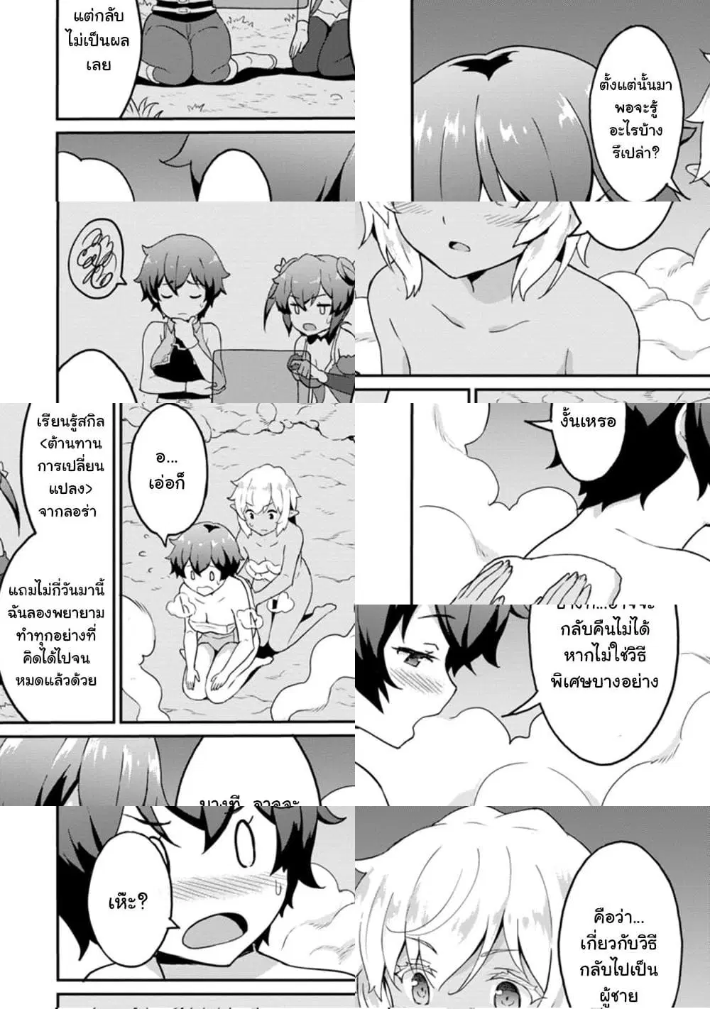 Taberu Dake de Level-Up! Damegami to Issho ni Isekai Musou ?? ตอนที่ 21 หน้า 2