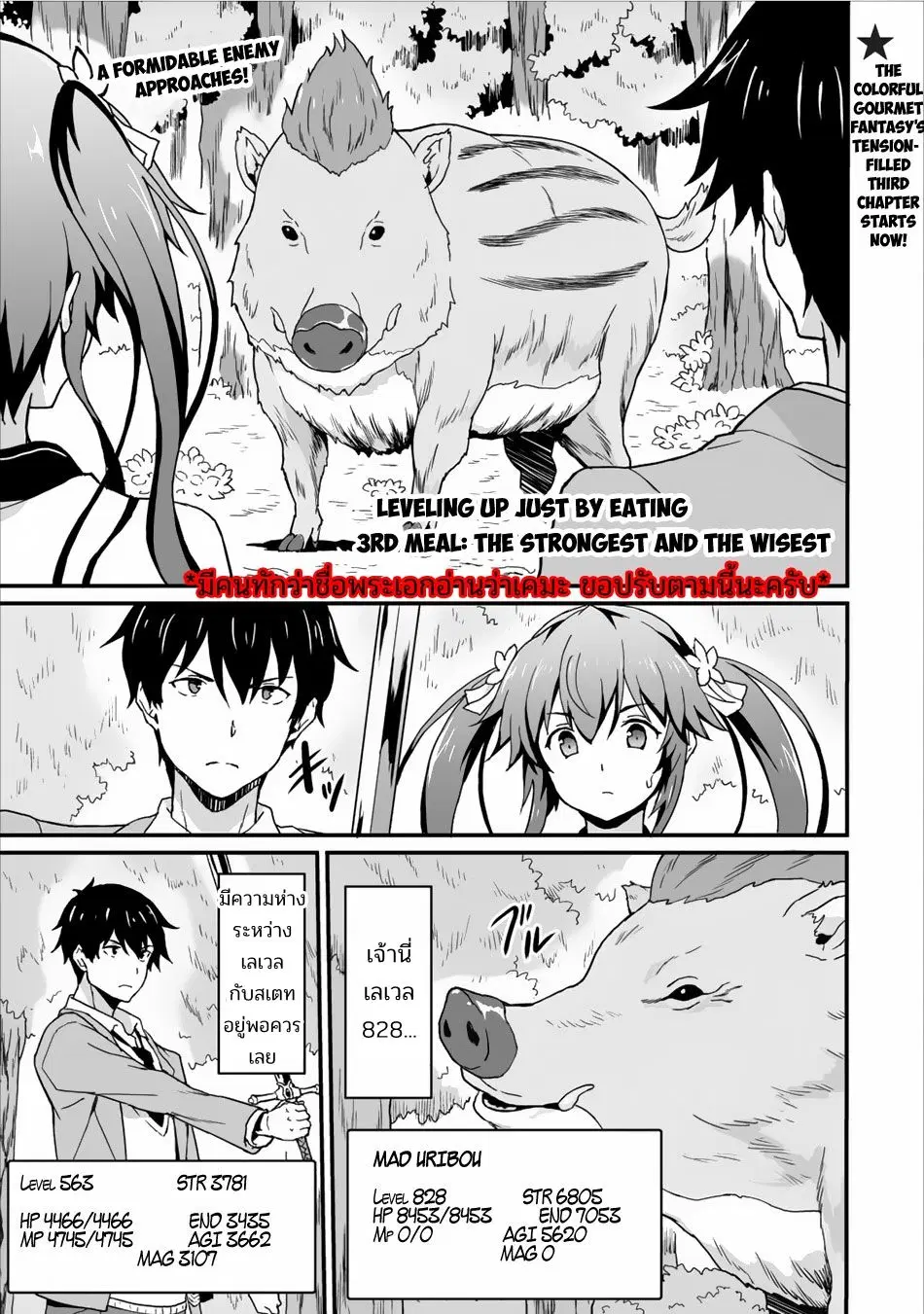 Taberu Dake de Level-Up! Damegami to Issho ni Isekai Musou ?? ตอนที่ 3 หน้า 1