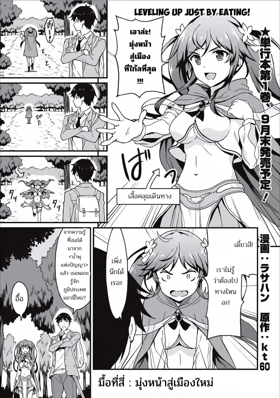 Taberu Dake de Level-Up! Damegami to Issho ni Isekai Musou ?? ตอนที่ 4 หน้า 1