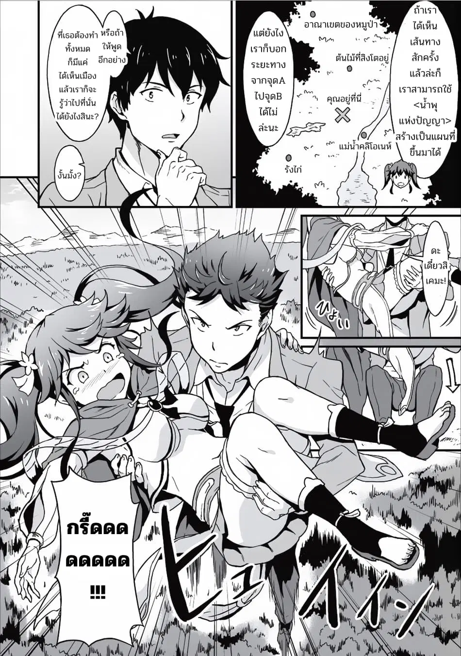 Taberu Dake de Level-Up! Damegami to Issho ni Isekai Musou ?? ตอนที่ 4 หน้า 2