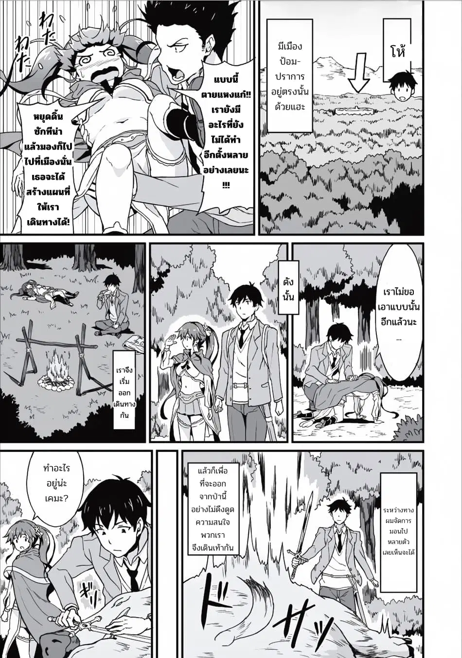 Taberu Dake de Level-Up! Damegami to Issho ni Isekai Musou ?? ตอนที่ 4 หน้า 3