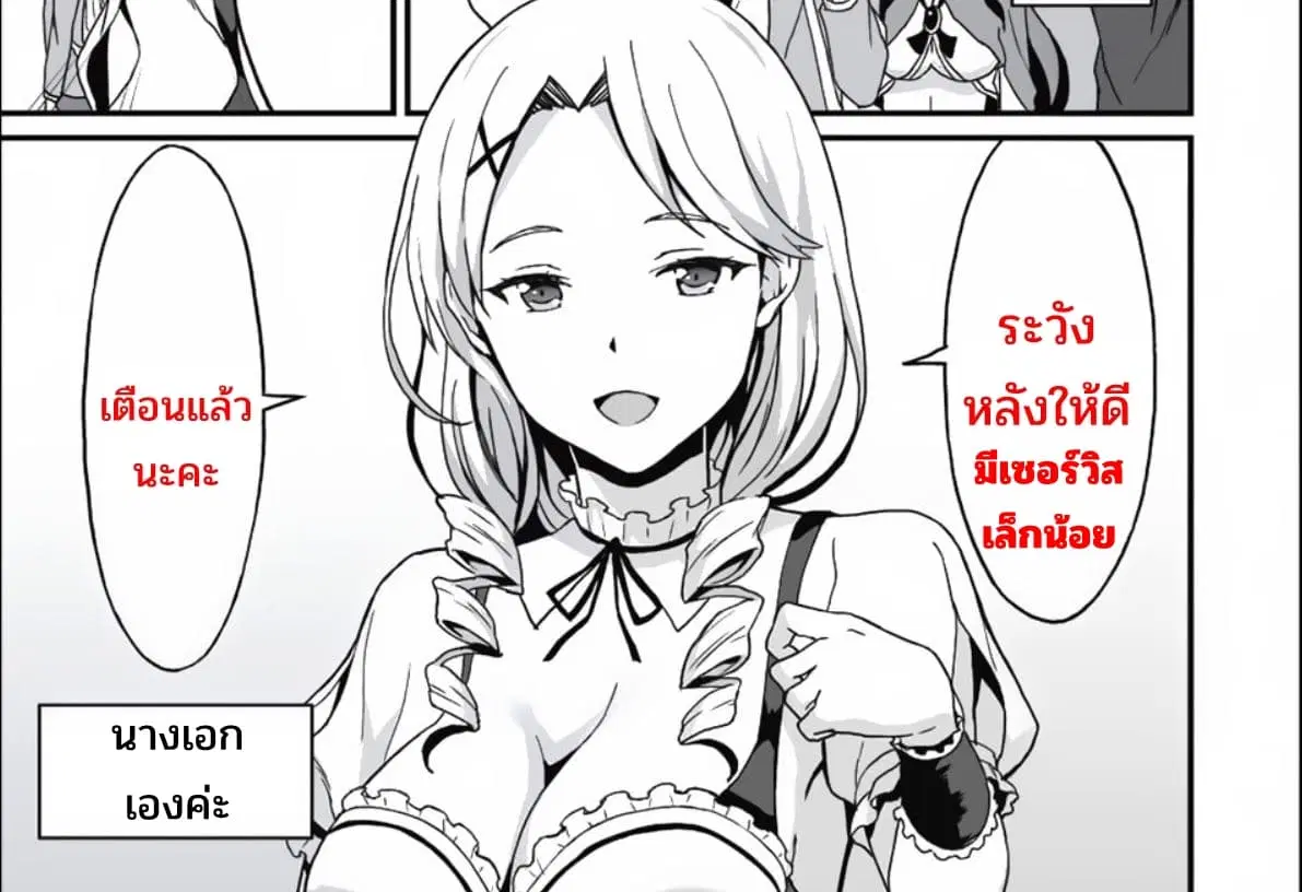 Taberu Dake de Level-Up! Damegami to Issho ni Isekai Musou ?? ตอนที่ 5 หน้า 1