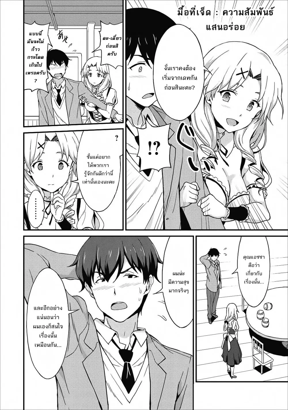 Taberu Dake de Level-Up! Damegami to Issho ni Isekai Musou ?? ตอนที่ 7 หน้า 3
