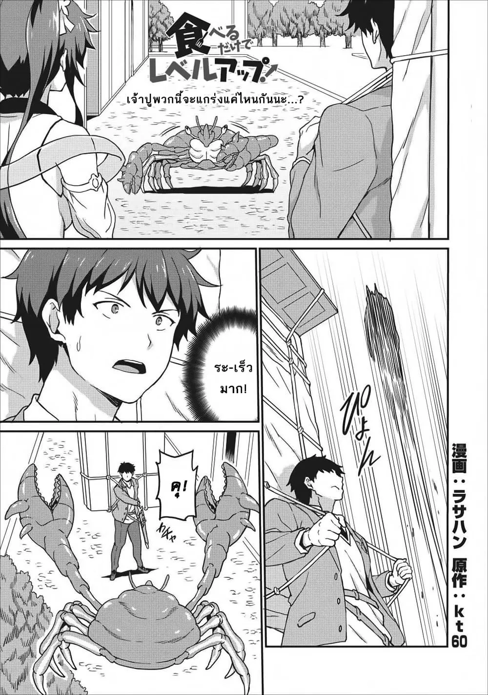 Taberu Dake de Level-Up! Damegami to Issho ni Isekai Musou ?? ตอนที่ 8 หน้า 1
