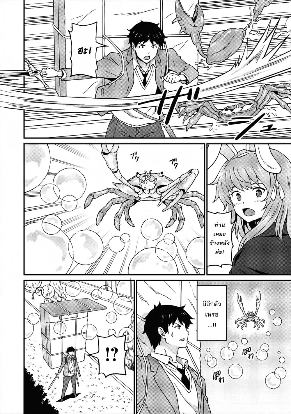 Taberu Dake de Level-Up! Damegami to Issho ni Isekai Musou ?? ตอนที่ 8 หน้า 2