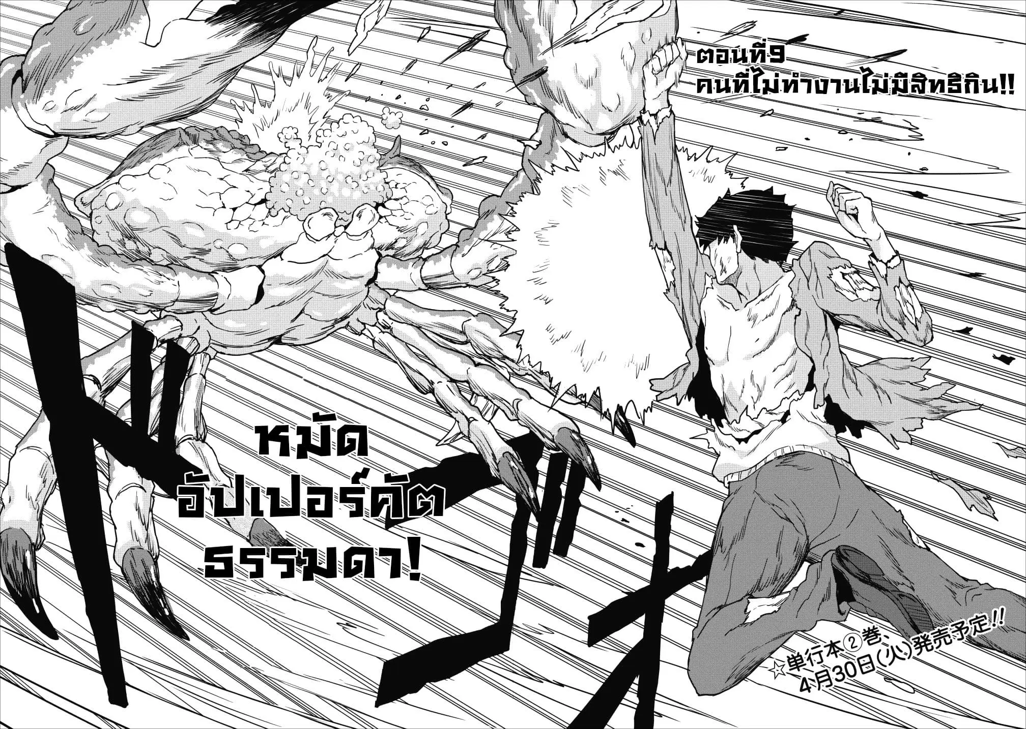 Taberu Dake de Level-Up! Damegami to Issho ni Isekai Musou ?? ตอนที่ 9 หน้า 2