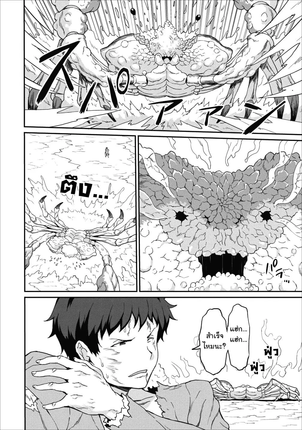 Taberu Dake de Level-Up! Damegami to Issho ni Isekai Musou ?? ตอนที่ 9 หน้า 3