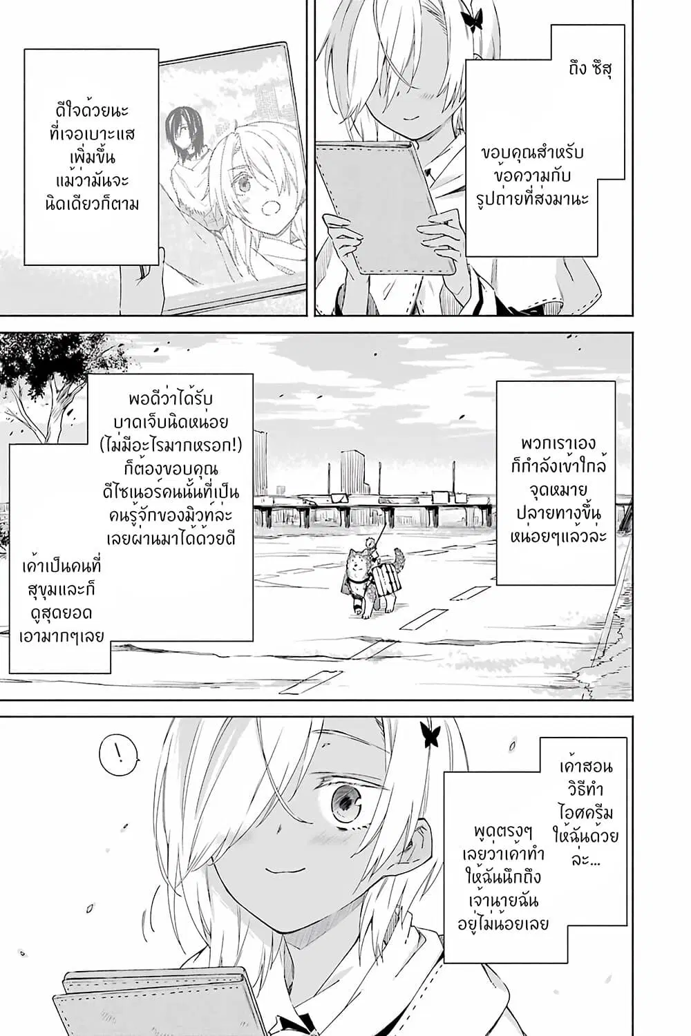 Tabi to Gohan to Shuumatsu Sekai ตอนที่ 10 หน้า 2