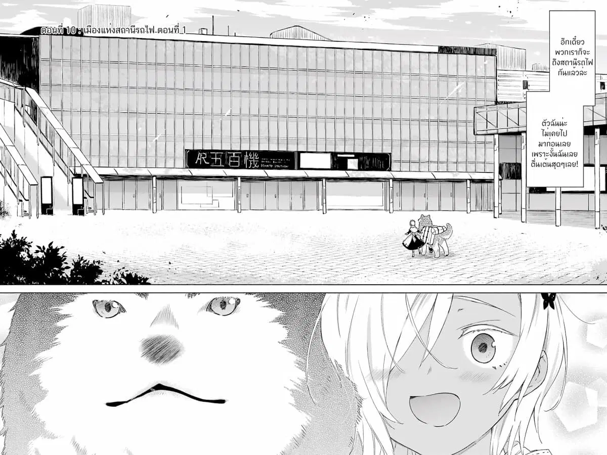 Tabi to Gohan to Shuumatsu Sekai ตอนที่ 10 หน้า 3