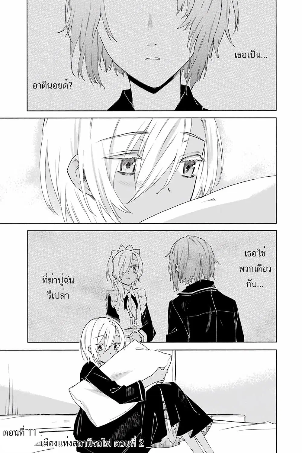 Tabi to Gohan to Shuumatsu Sekai ตอนที่ 11 หน้า 1
