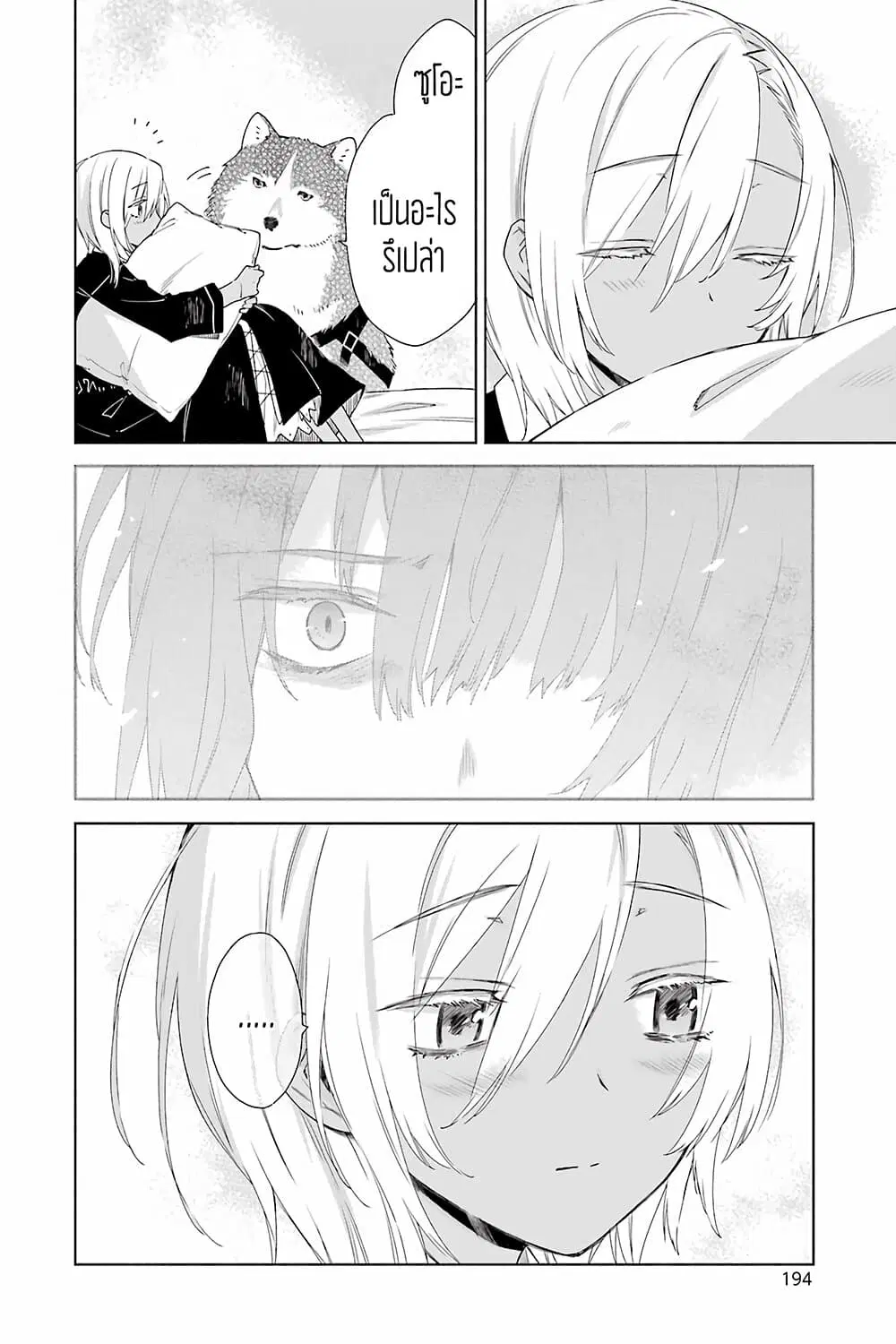 Tabi to Gohan to Shuumatsu Sekai ตอนที่ 11 หน้า 2