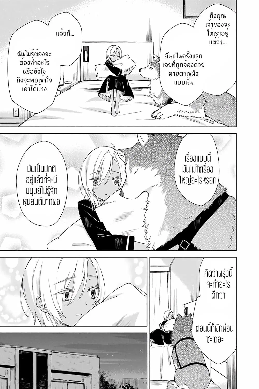 Tabi to Gohan to Shuumatsu Sekai ตอนที่ 11 หน้า 3