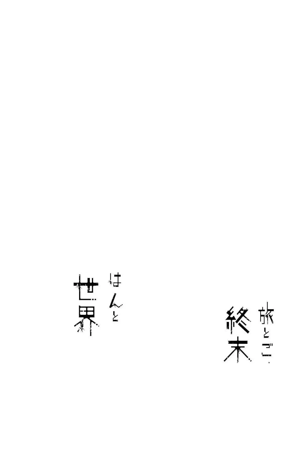 Tabi to Gohan to Shuumatsu Sekai ตอนที่ 13 หน้า 1