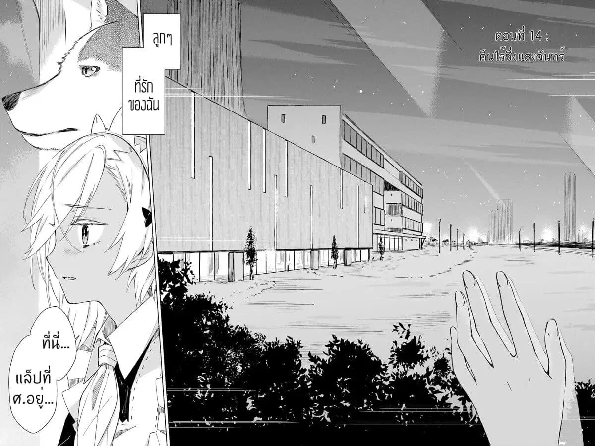 Tabi to Gohan to Shuumatsu Sekai ตอนที่ 14 หน้า 1